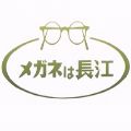 メガネは長江ロゴ