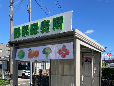 熊本無人野菜販売所