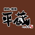 焼肉・焼鳥 平蔵 西銀座通店ロゴ