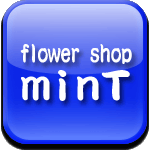 flower shop minT　［フラワーショップ　ミント］ロゴ